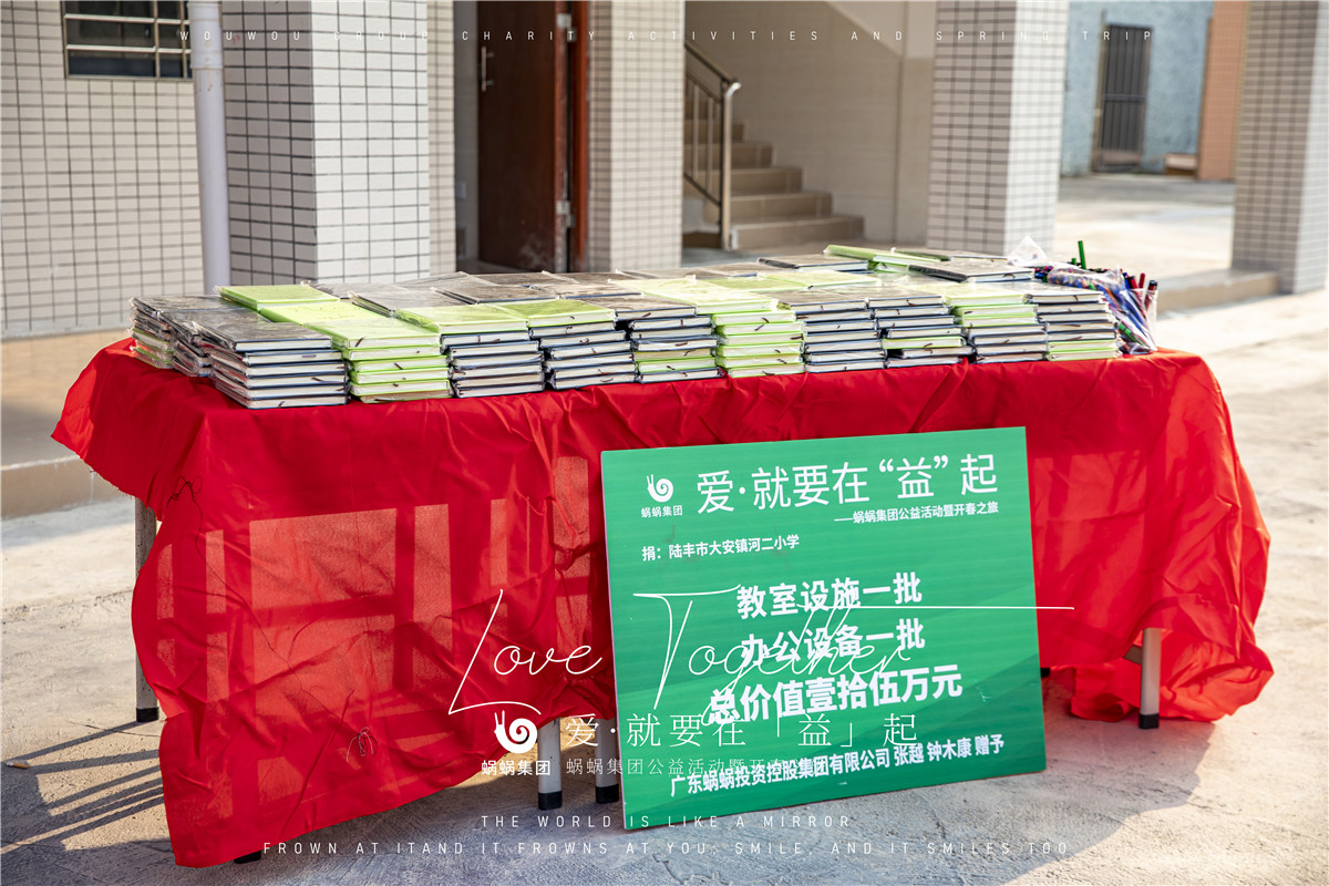 愛·就要在“益”起——蝸蝸集團(tuán)公益活動暨開春之旅
