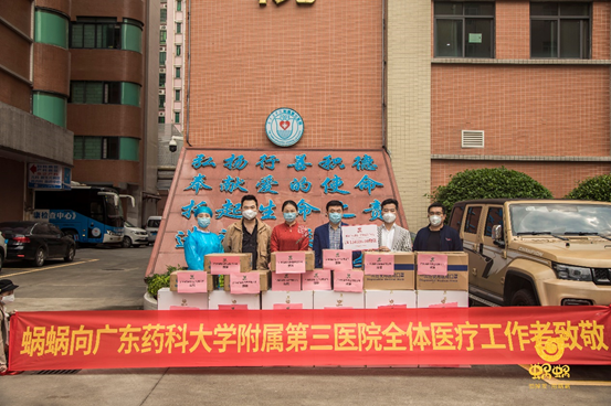 共同戰(zhàn)疫｜蝸蝸向廣藥三院捐獻(xiàn)物資