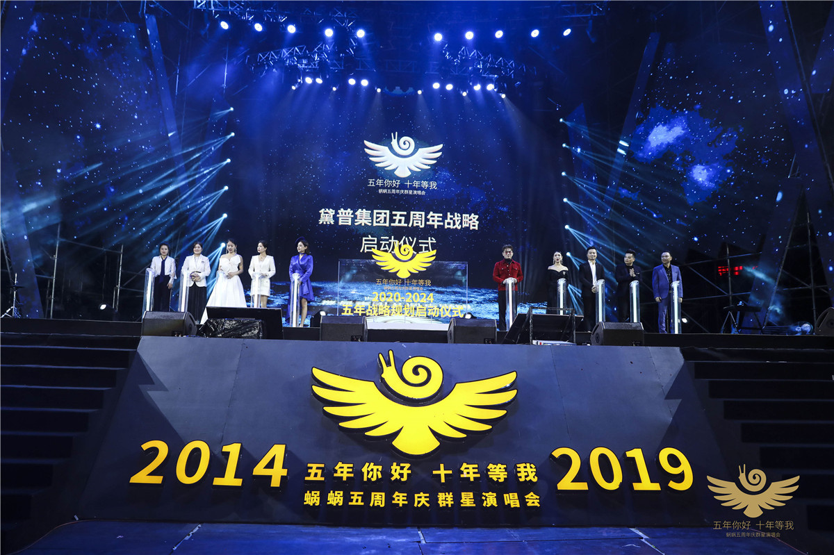 蝸蝸五周年慶群星演唱會圓滿成功！