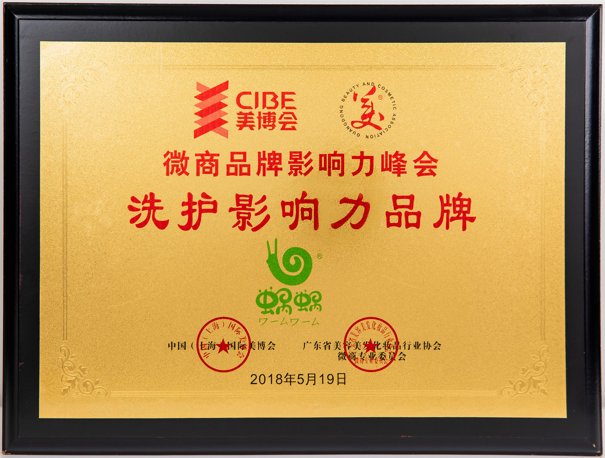 中國（上海）國際美博會洗護影響力品牌