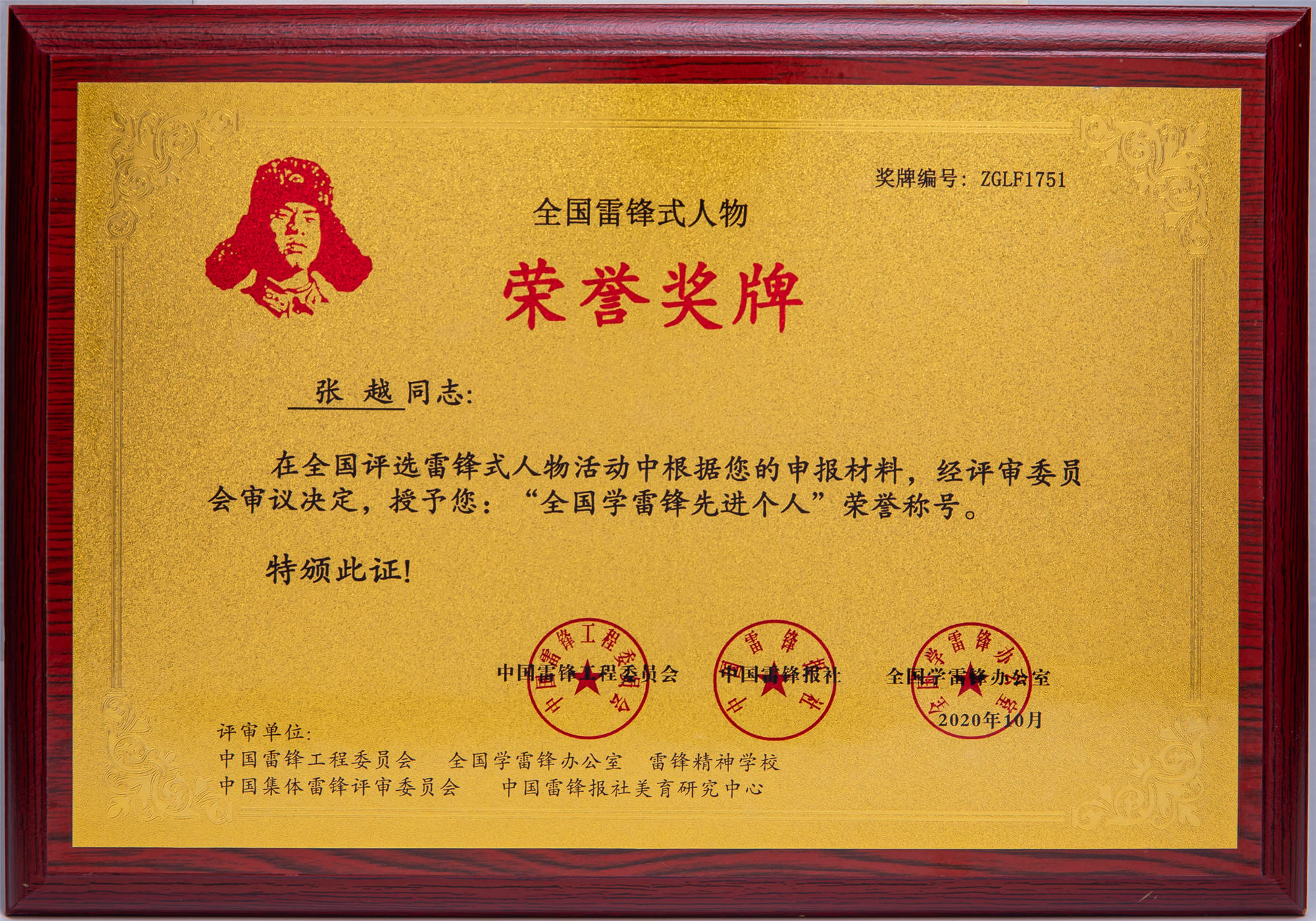 全國雷鋒式人物榮譽品牌