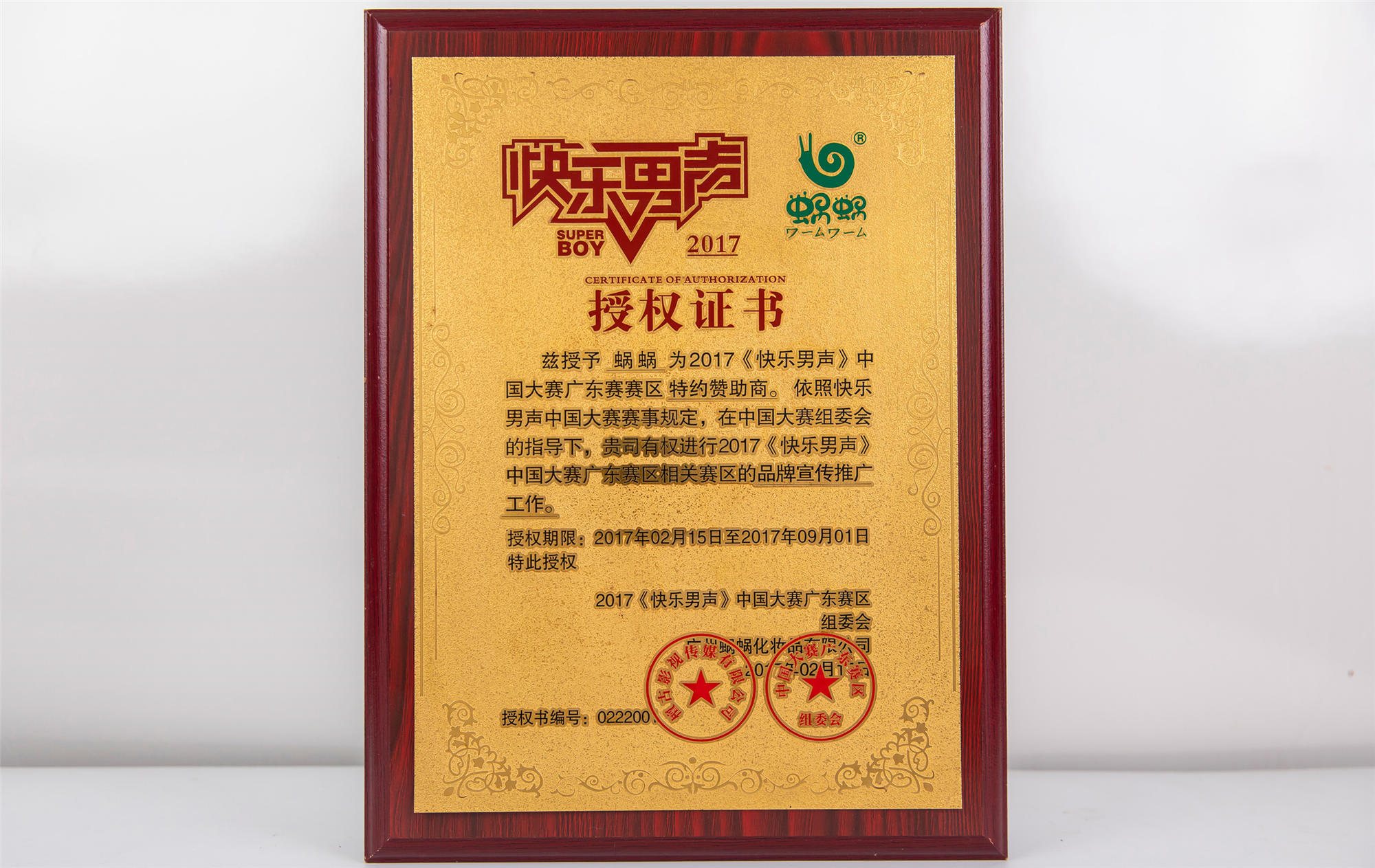 《快樂男生》廣東賽區(qū)特約贊助商