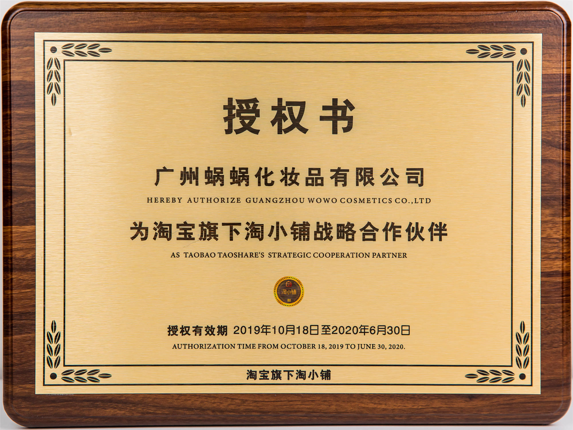 淘小鋪戰略合作伙伴