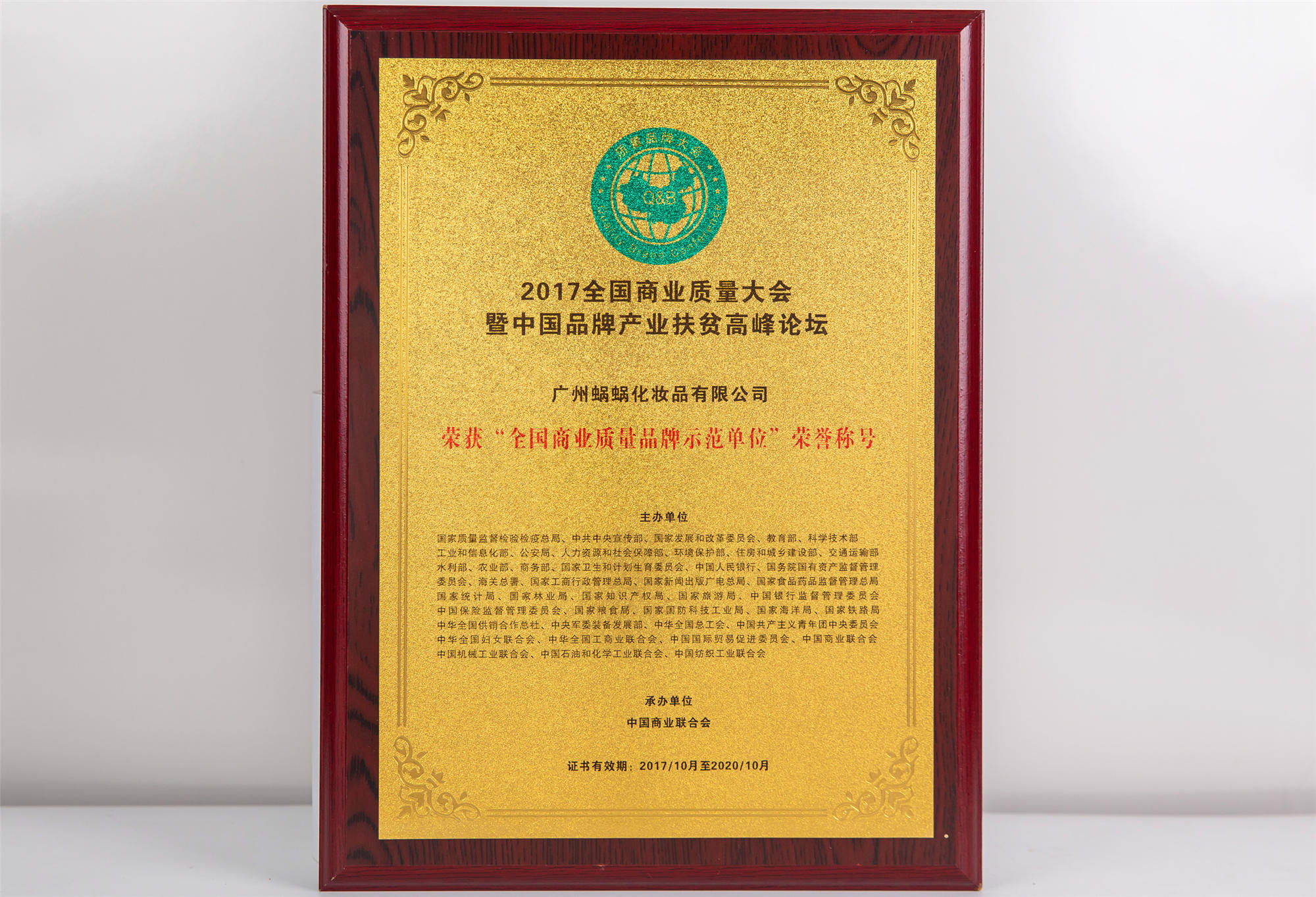 全國(guó)商業(yè)質(zhì)量品牌示范單位