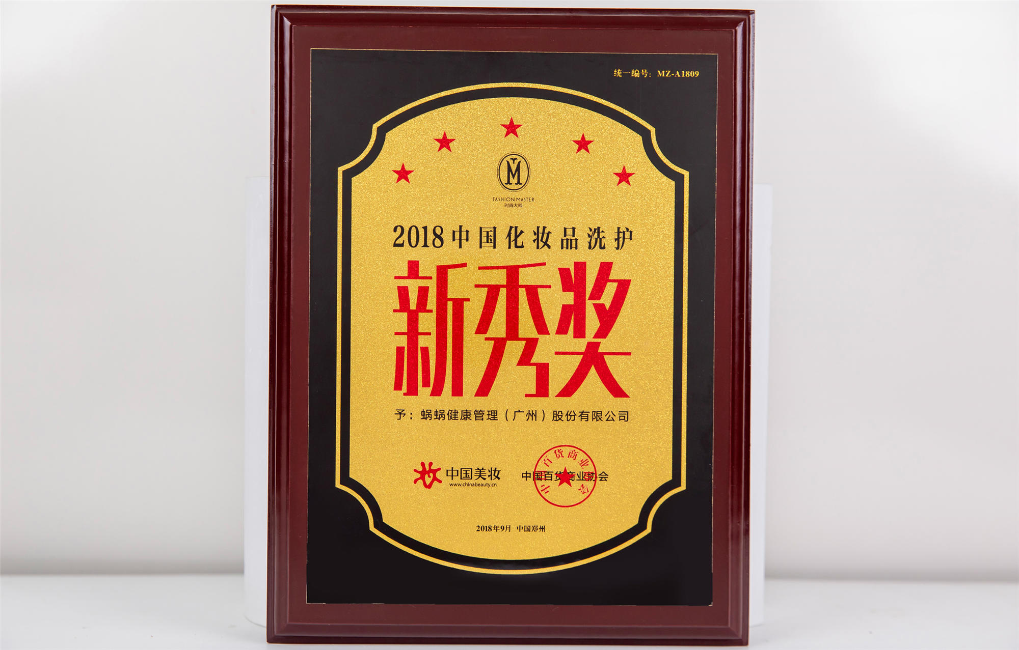 2018中國化妝品洗護新秀獎