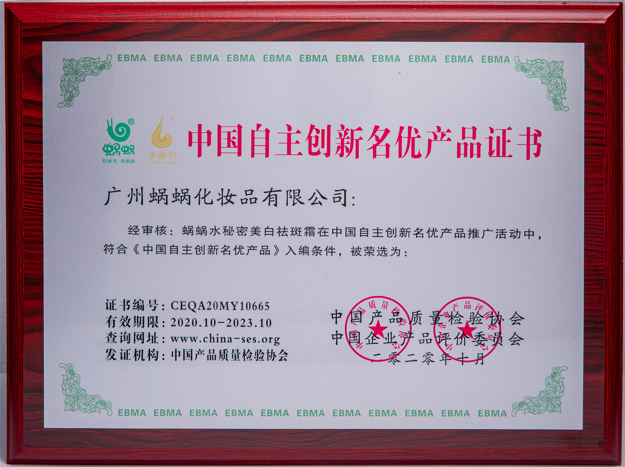 中國自主創新名優產品證書