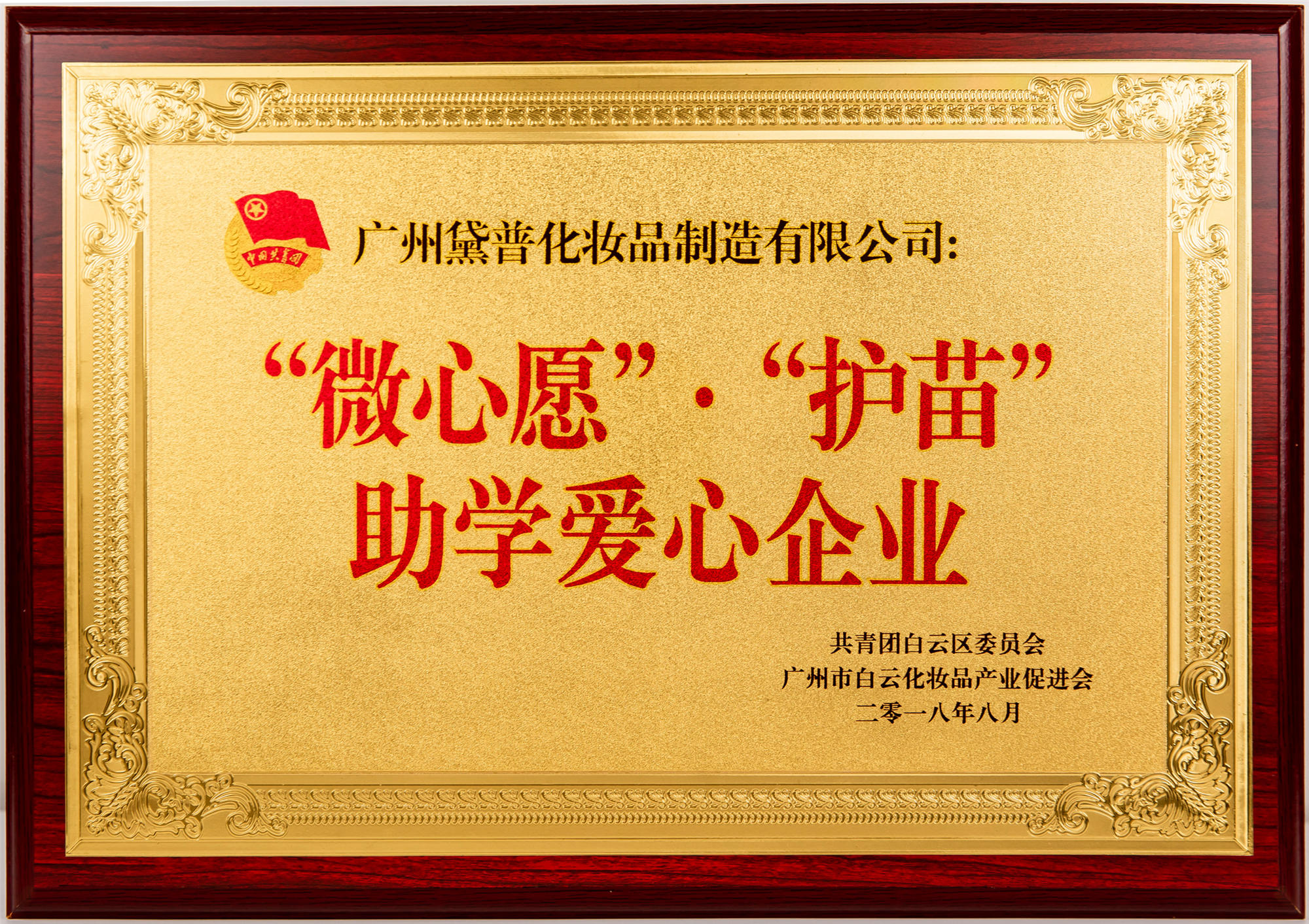“微心愿”·“護苗”助學愛心企業