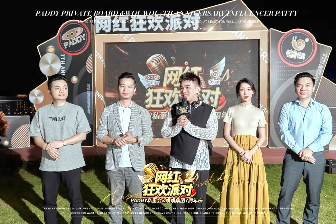 蝸蝸集團(tuán)7周年生日派對